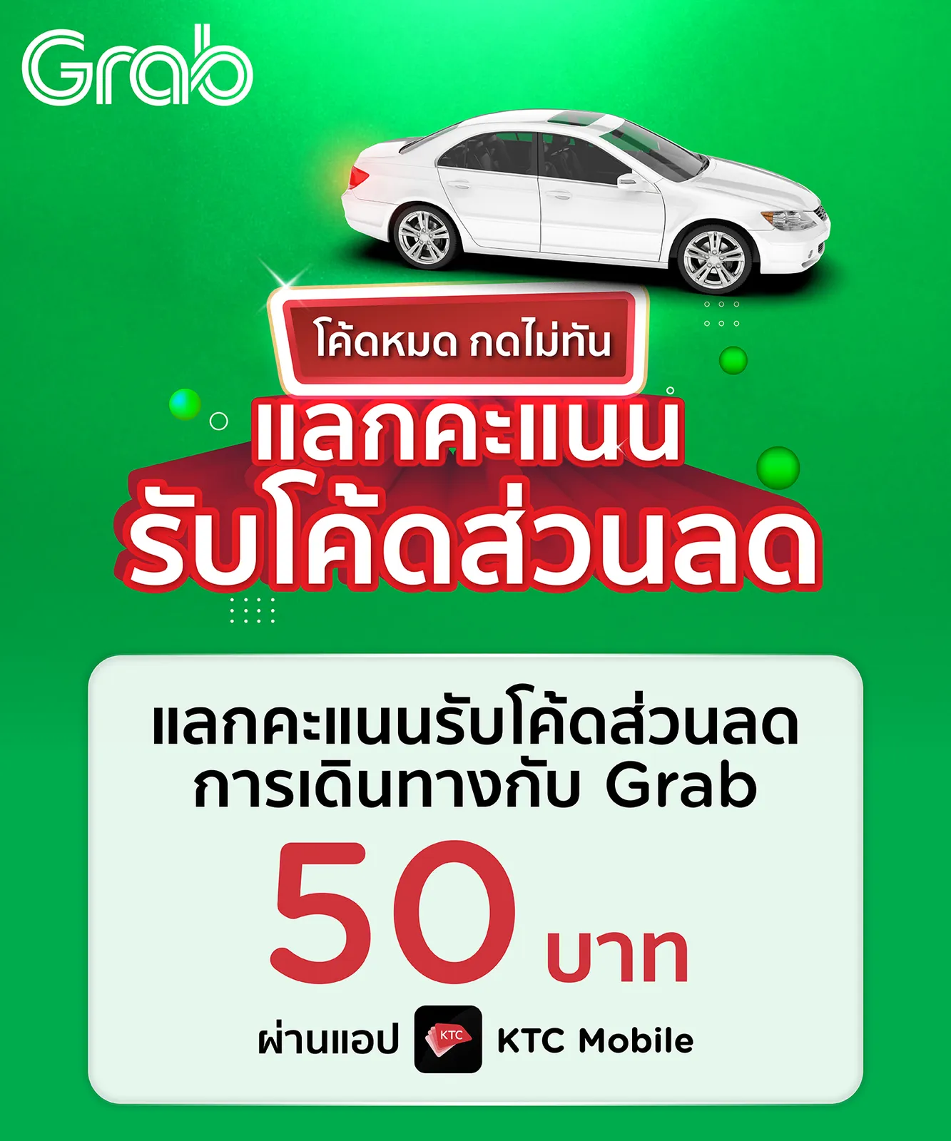 วิธีเรียก Grab ยังไงให้ถูกกว่าเดิม? สำหรับคนเดินทางบ่อย วิธีเรียก Grab ยังไงให้ถูกกว่าเดิม? สำหรับคนเดินทางบ่อย