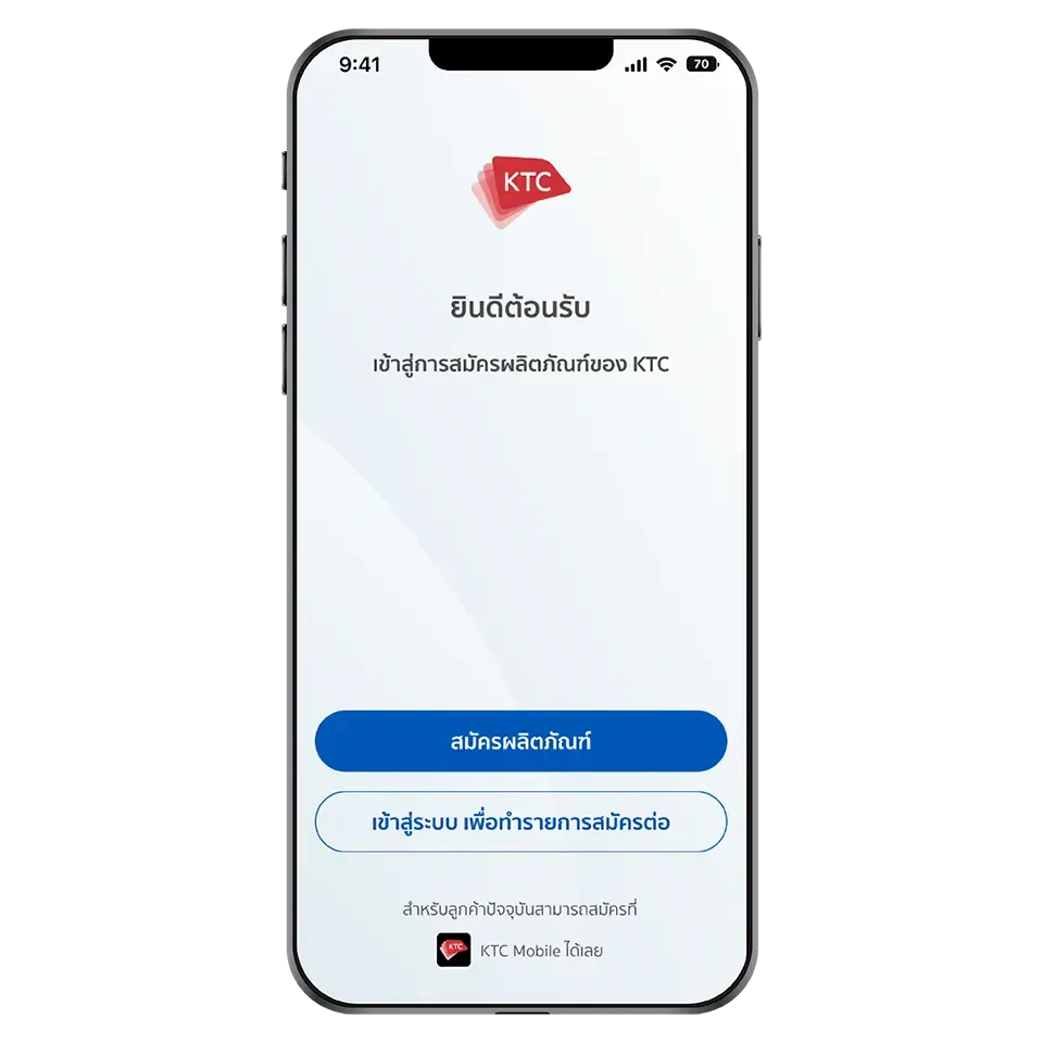 เลือก “สมัครผลิตภัณฑ์”​