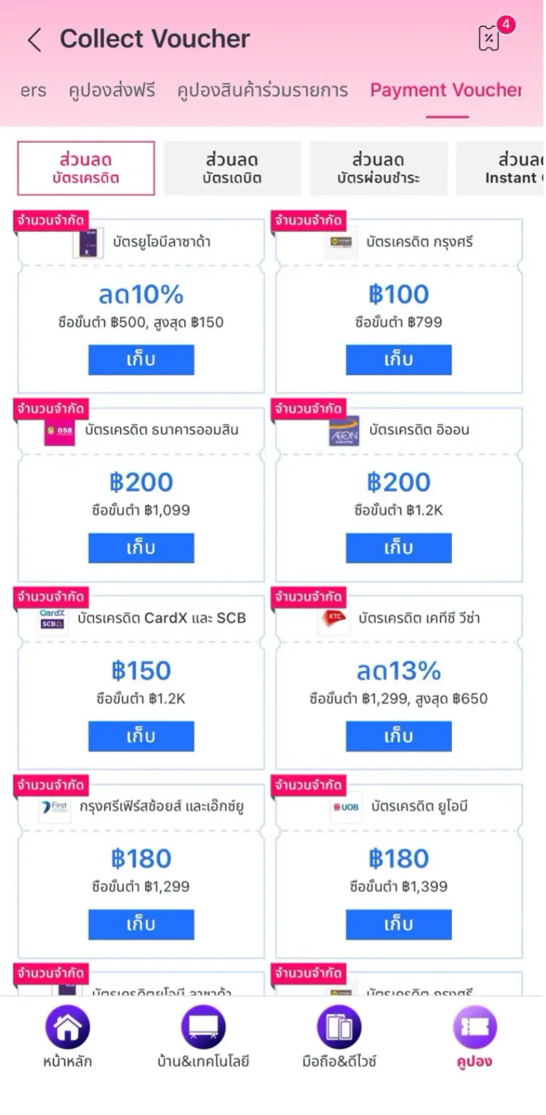 โค้ด Lazada โค้ด Lazada