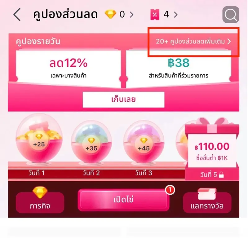 โค้ด Lazada โค้ด Lazada