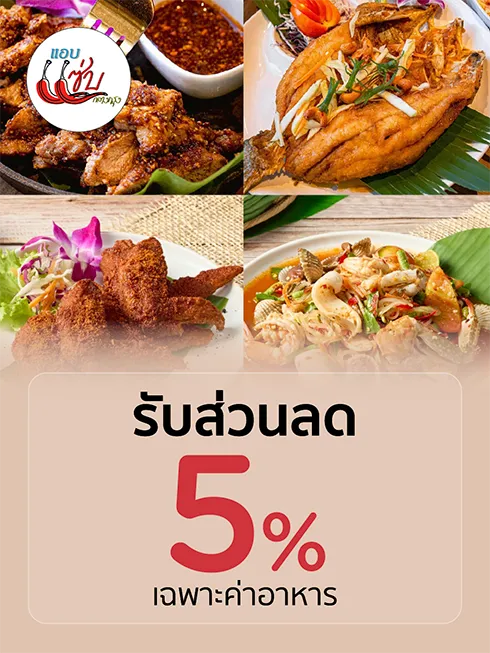 เเอบเเซ่บ กลางกรุง