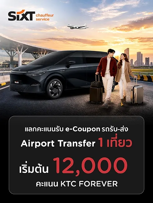 Sixt Transfer โปรโมชั่นแลกคะแนนรับ e-Coupon Airport Transfer ที่ Sixt Rent A Car กับ ...
