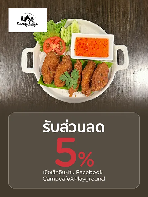 แคมป์คาเฟ่เอ็กซ์เพลย์กราวด์