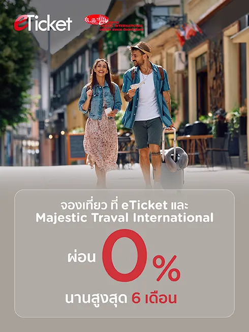 eTicket และ Majestic Travel International