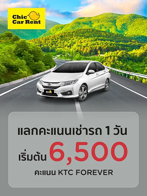 เช่ารถ Chic Car Rent