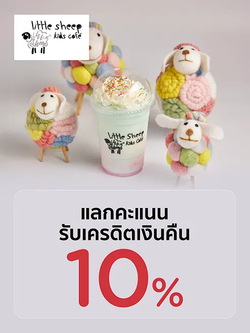ลิตเติ้ล ชีพ คิดส์ คาเฟ่