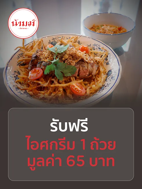 นัวมอร์