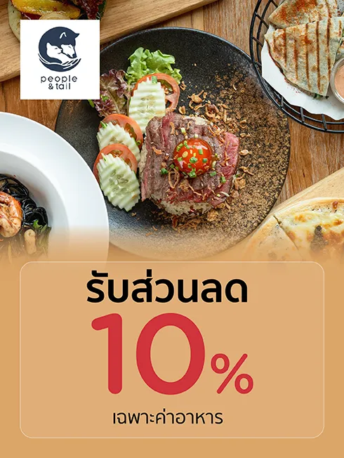 พีเพิล แอนด์ เทล