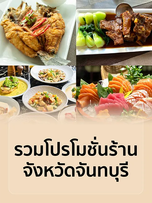 ร้านอาหารจันทบุรี