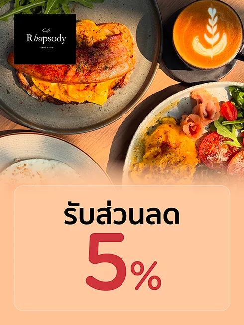 แรปโซดี้