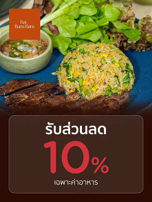 ไร่รื่นรมย์