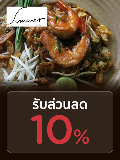 ซิมเมอร์ บาย ปราค 