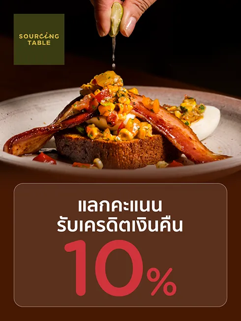 ซอสซิ่ง เทเบิล