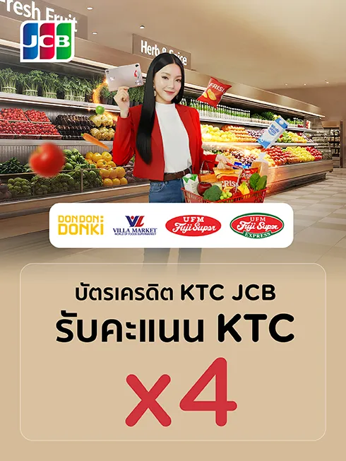 DONKI, UFM Fuji Super และ Villa Market ทั้งหน้าร้านและช่องทางออนไลน์ 