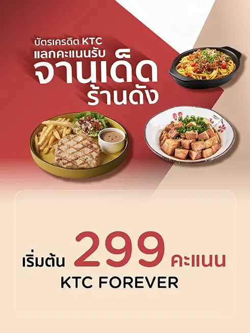 แลกคะแนนรับอาหาร