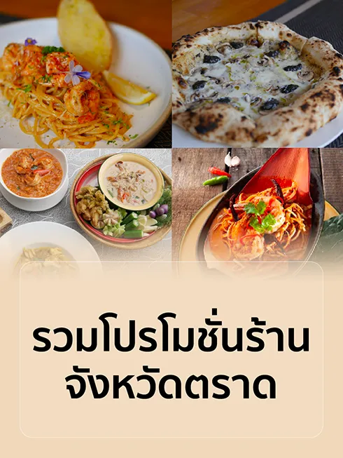 ร้านอาหารตราด