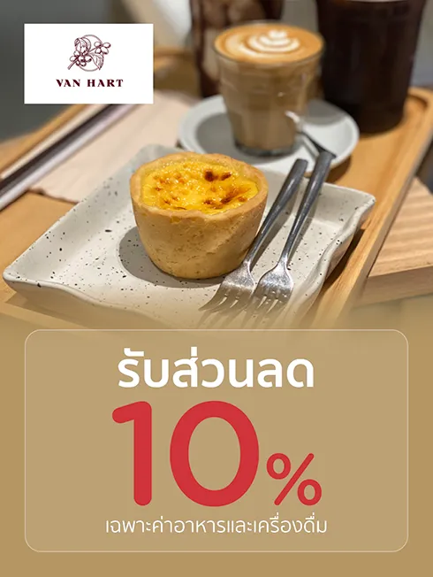 แวน ฮาร์ต คอฟฟี