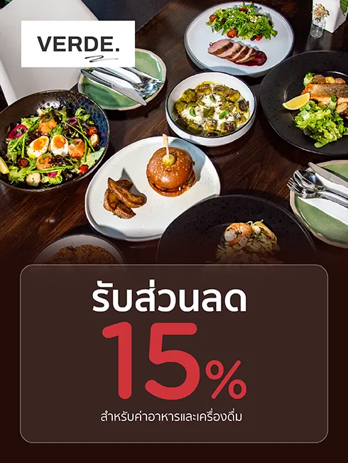 เวอร์เด