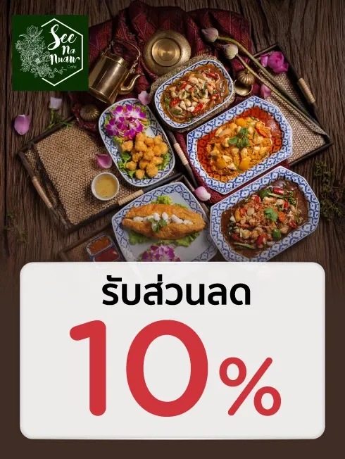 สีนานวล คาเฟ่