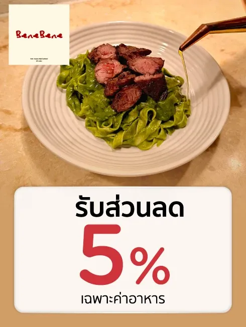 เบเนเบเน