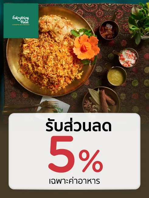 เอฟเวอรี่ทิง ฮาลาล