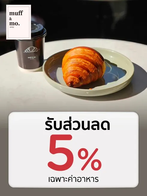 มัฟฟ์แอนด์โม