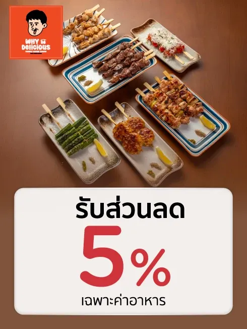 วายโซเดลิเชียส