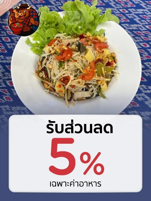 ตำสยาม