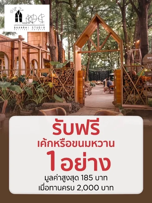 บ้านไร่ สตูดิโอ