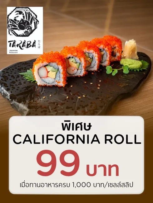 ทาราบะ ซูชิ