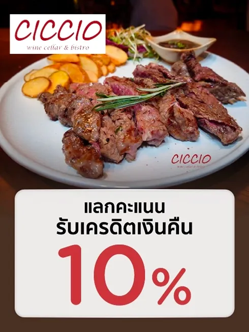 ซิคซิโอ ไวน์ เซลล่าร์ แอนด์ บิสโทร