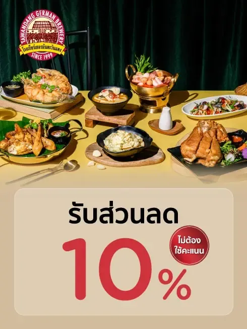 โรงเบียร์เยอรมันตะวันแดง