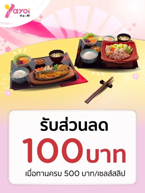 ยาโยอิ