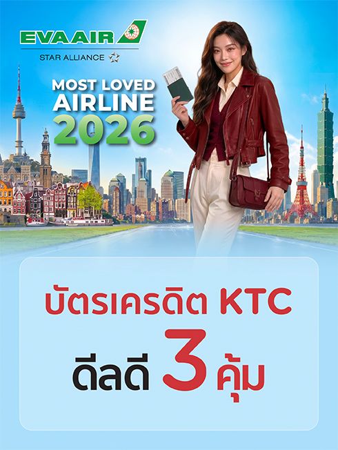 EVA Air “Most Loved Airline 2026”