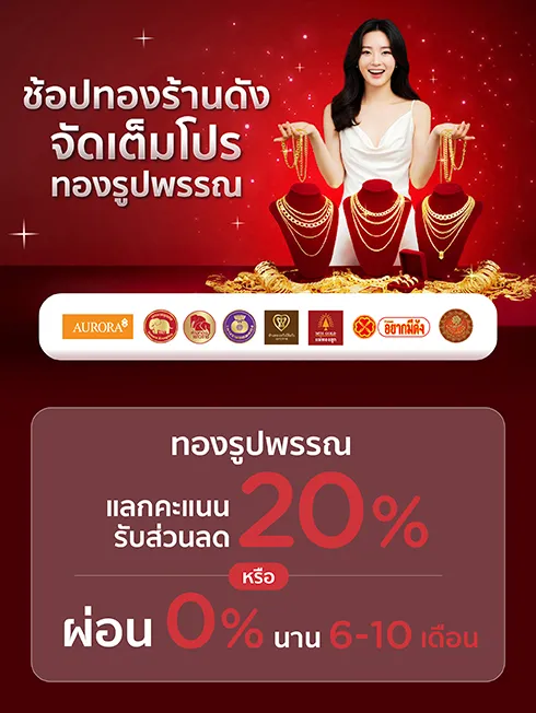 ผ่อนทอง