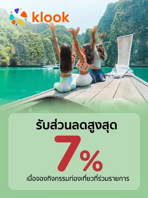 จองกิจกรรมที่ klook