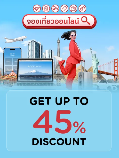 จองเที่ยวออนไลน์