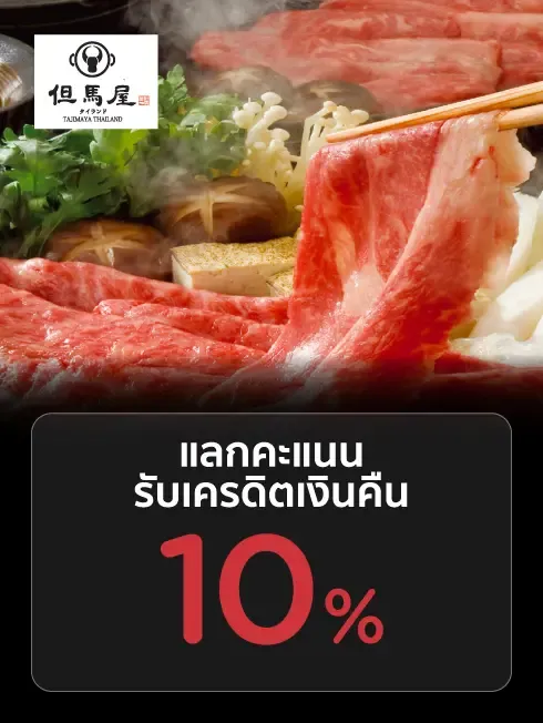 ทะจิมะยะ ไทยแลนด์ 