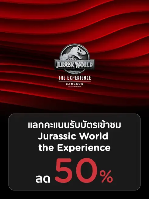 บัตรเข้าชม Jurassic World the Experience