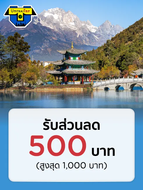 Unithai Trip