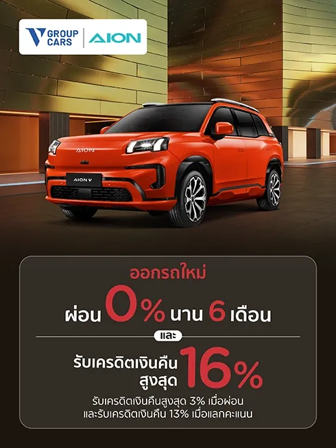 โชว์รูม AION ในเครือ V Group Cars