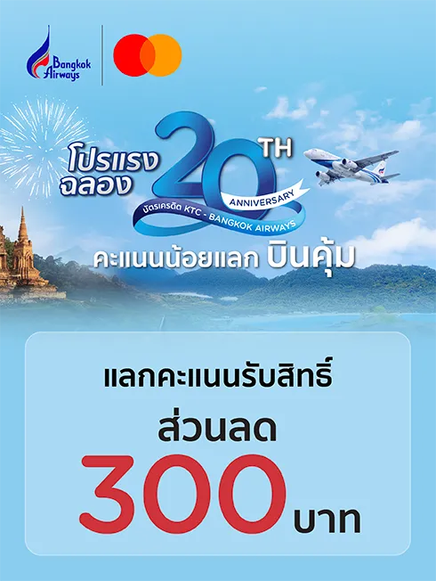 โปรโมชั่นสายการบิน BANGKOK AIRWAYS โปรโมชั่นสายการบิน BANGKOK AIRWAYS