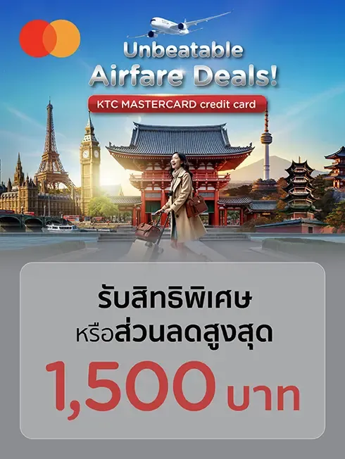 รวมโปรโมชั่นจองตั๋วเครื่องบินกับบัตรเครดิต KTC MASTERCARD รวมโปรโมชั่นจองตั๋วเครื่องบินกับบัตรเครดิต KTC MASTERCARD