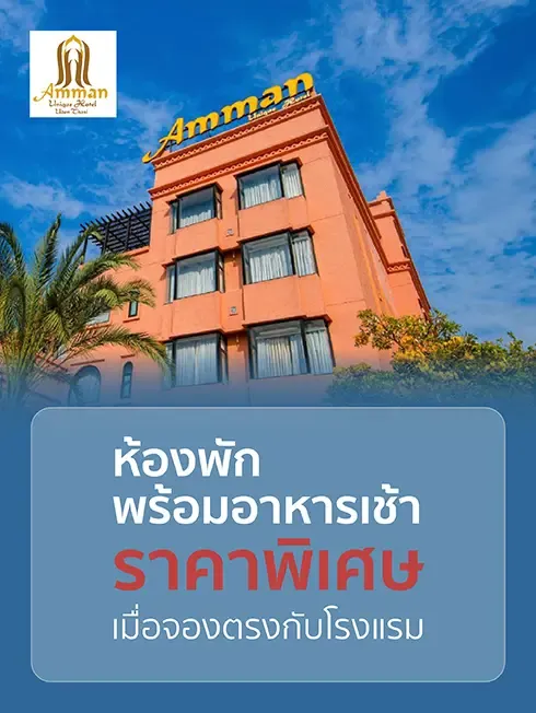 Amman Unique Hotel Udon Thani