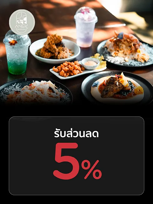อเนก คาเฟ่ แอนด์ เรสเตอรองท์
