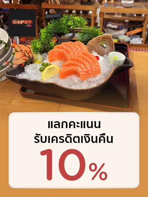 Arigato Japanese Restaurant (อาริกาโตะ เจแปนเนส เรสเตอรองค์)