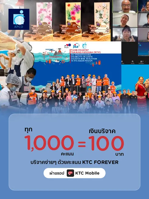 มูลนิธิศูนย์พัฒนาและฝึกอบรมคนพิการแห่งเอเชียและแปซิฟิก