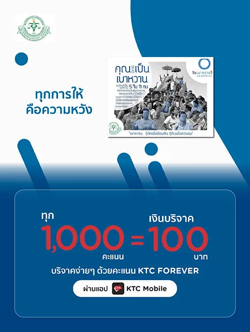 สมาคมโรคเบาหวานแห่งประเทศไทย