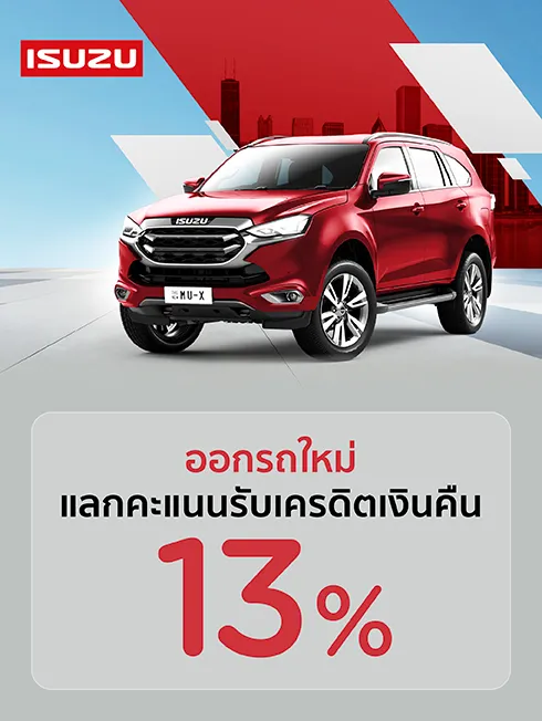 โชว์รูมรถยนต์ ISUZU