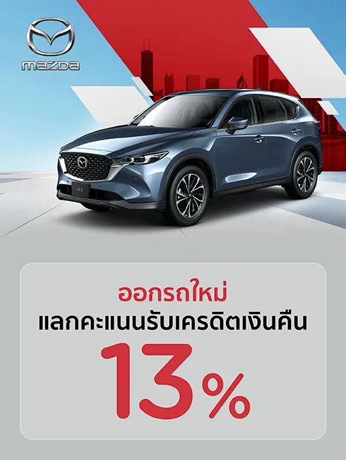 โชว์รูมรถยนต์ MAZDA